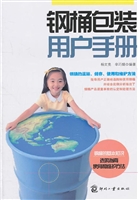 钢桶包装用户手册