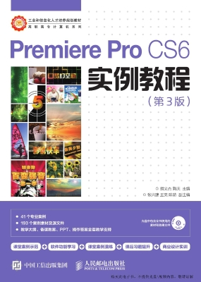 Premiere Pro CS6实例