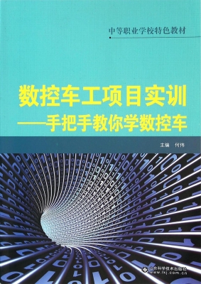数控车工项目实训——