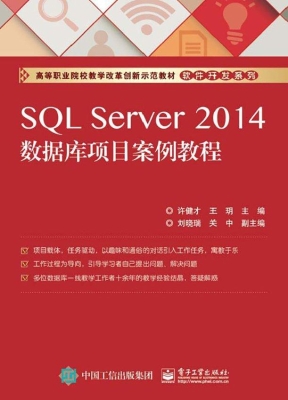 SQL Server 2014数据