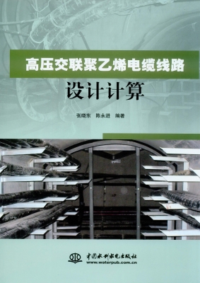 高压交联聚乙烯电缆线