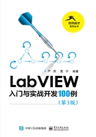 LabVIEW入门与实战开