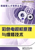 彩色电视机原理与维修