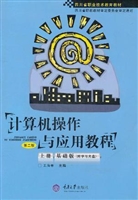 计算机操作与应用教程