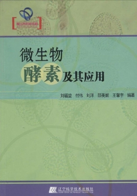 微生物酵素及其应用