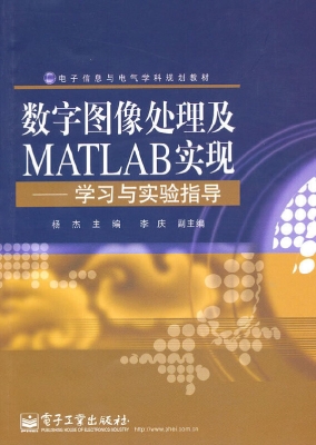 数字图像处理及MATLAB