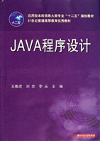 JAVA程序设计