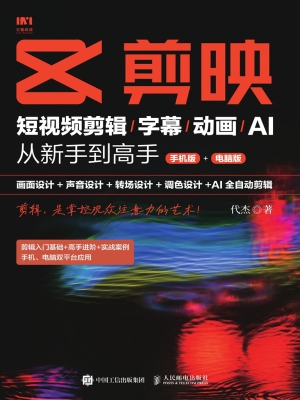剪映：短视频剪辑/字幕/