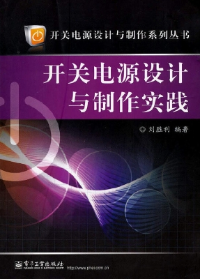 开关电源设计与制作实