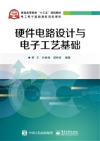 硬件电路设计与电子工