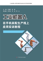 工业机器人在手机装配