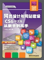 网页设计与网站建设（CS