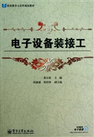 电子设备装接工