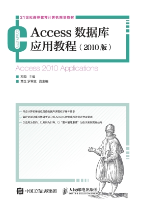 Access数据库应用教程