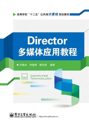 Director多媒体应用教