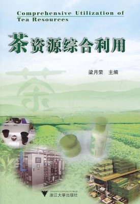 茶资源综合利用