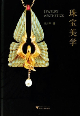 珠宝美学
