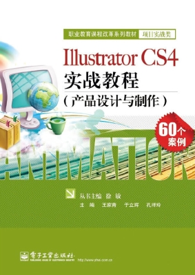 Illustrator CS4实战