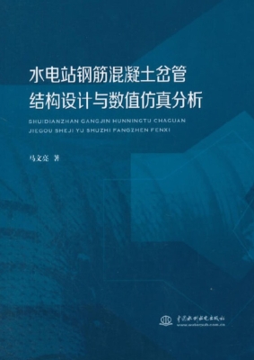 水电站钢筋混凝土岔管