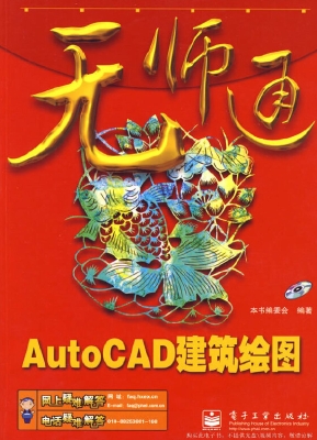 AutoCAD建筑绘图