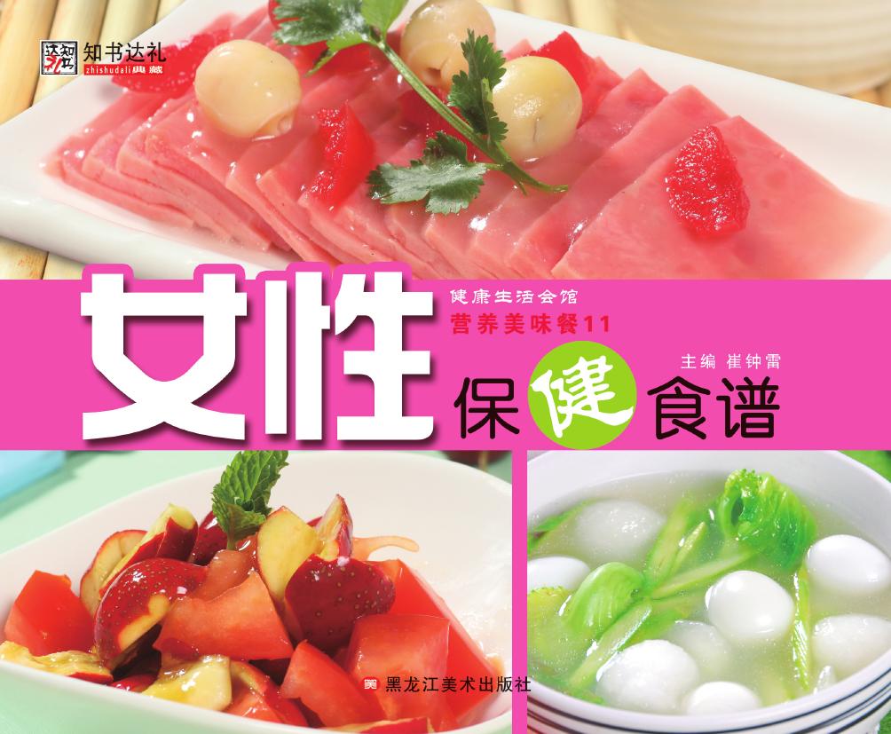 营养美味餐 11——女