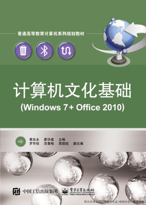 计算机文化基础（Window