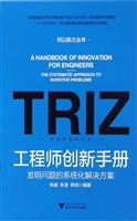工程师创新手册——发