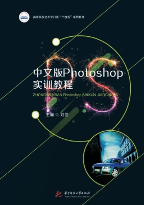 中文版Photoshop实训