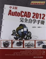 中文版AutoCAD 2012完