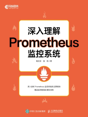 深入理解Prometheus监