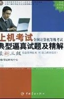 最新三级 信息管理技
