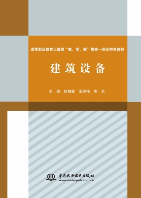 建筑设备