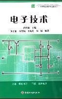 电子技术