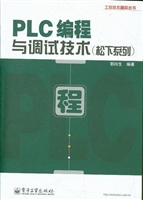 PLC编程与调试技术—