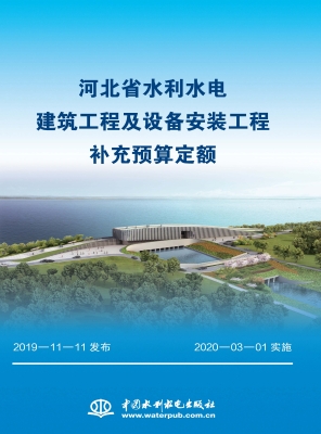 河北省水利水电建筑工