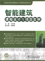 智能建筑课程设计与项