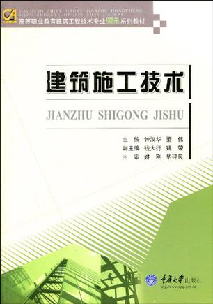 建筑施工技术
