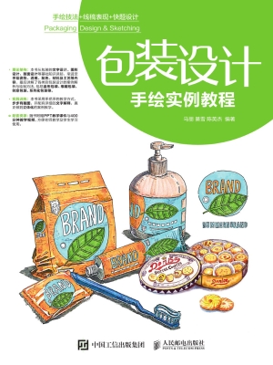 包装设计手绘实例教程