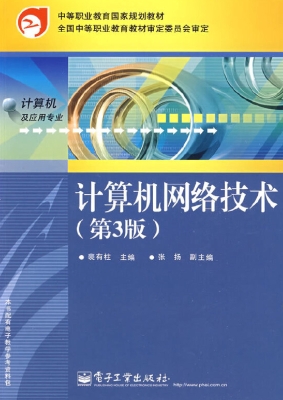 计算机网络技术