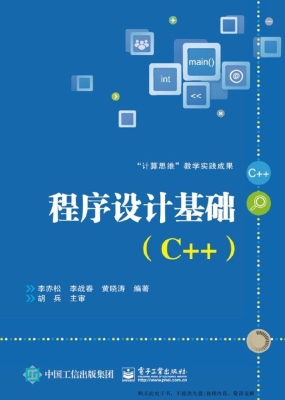 程序设计基础（C++）