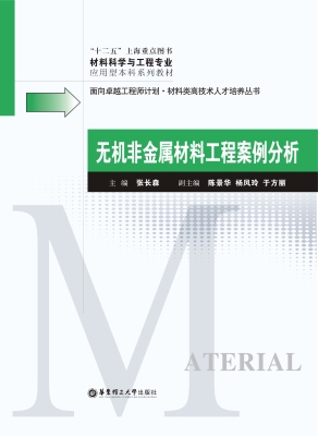 无机非金属材料工程案