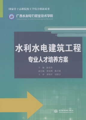 水利水电建筑工程专业