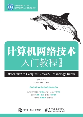 计算机网络技术入门教
