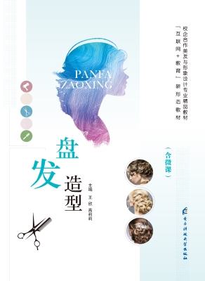 盘发造型