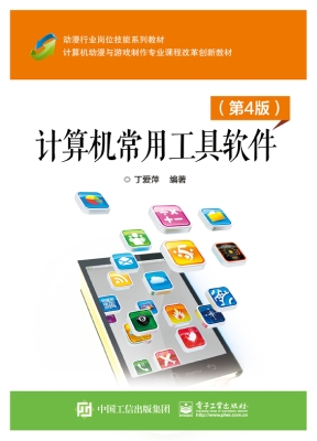 计算机常用工具软件