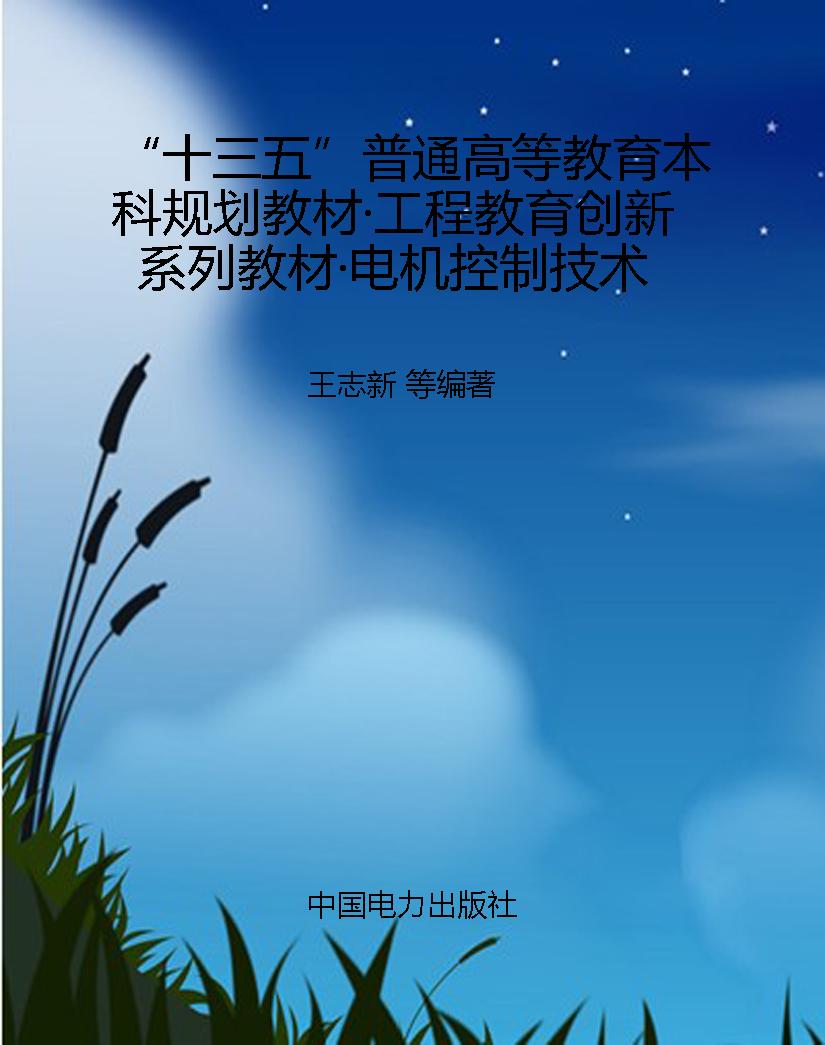 “十三五”普通高等教