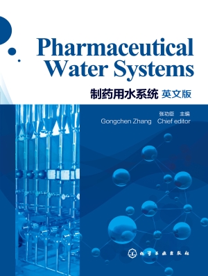 制药用水系统（英文版）