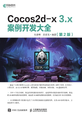Cocos2d-x 3.x案例开