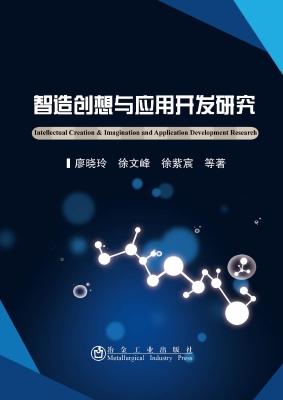 智造创想与应用开发研