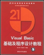 Visual Basic 基础及